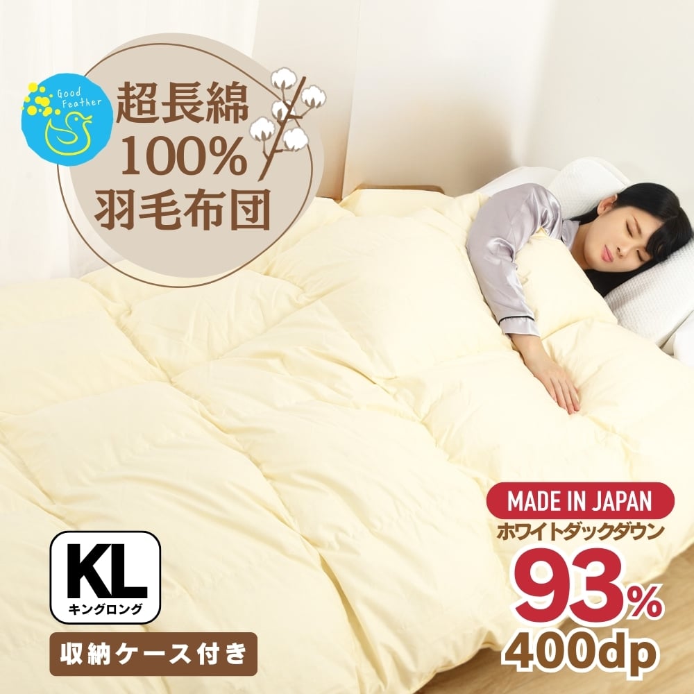 【最高級 超長綿100％】日本製 羽毛布団 本掛け キング 380dp以上 ダウン93％ ２.0kg 立体キルト 冬用 奈良県王寺町