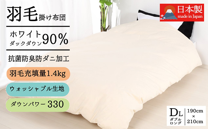 羽毛布団ダブル掛け布団日本製ダウン90％1.4kg立体スクエアキルト8か所ループ付き無地クリーム