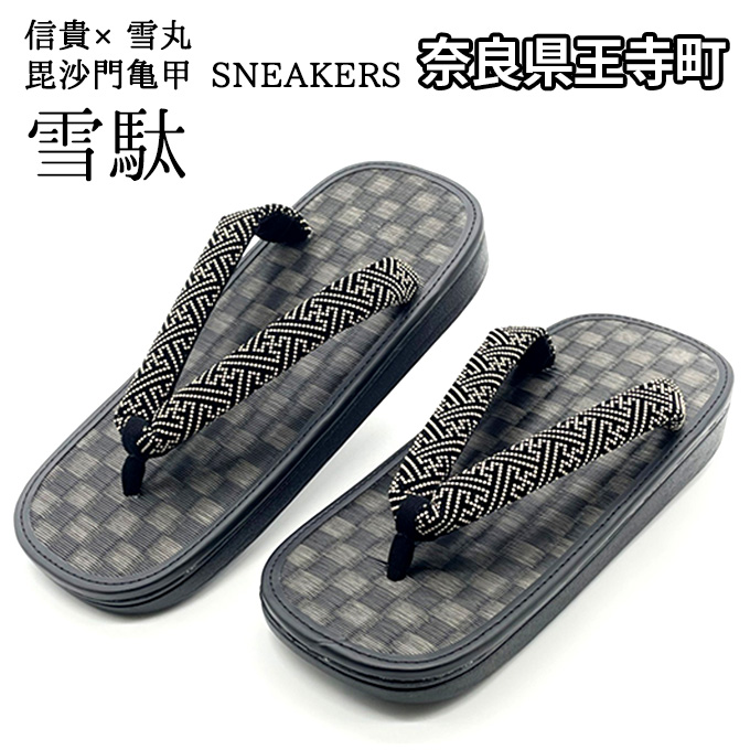 信貴×雪丸　毘沙門亀甲　SNEAKERS雪駄(BS黒黒畳05紗綾)