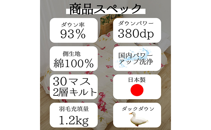 【羽毛布団専門店】羽毛掛け布団シングルダウン93％1.2kg2層キルト羽毛ふとんホワイト花柄パイピン