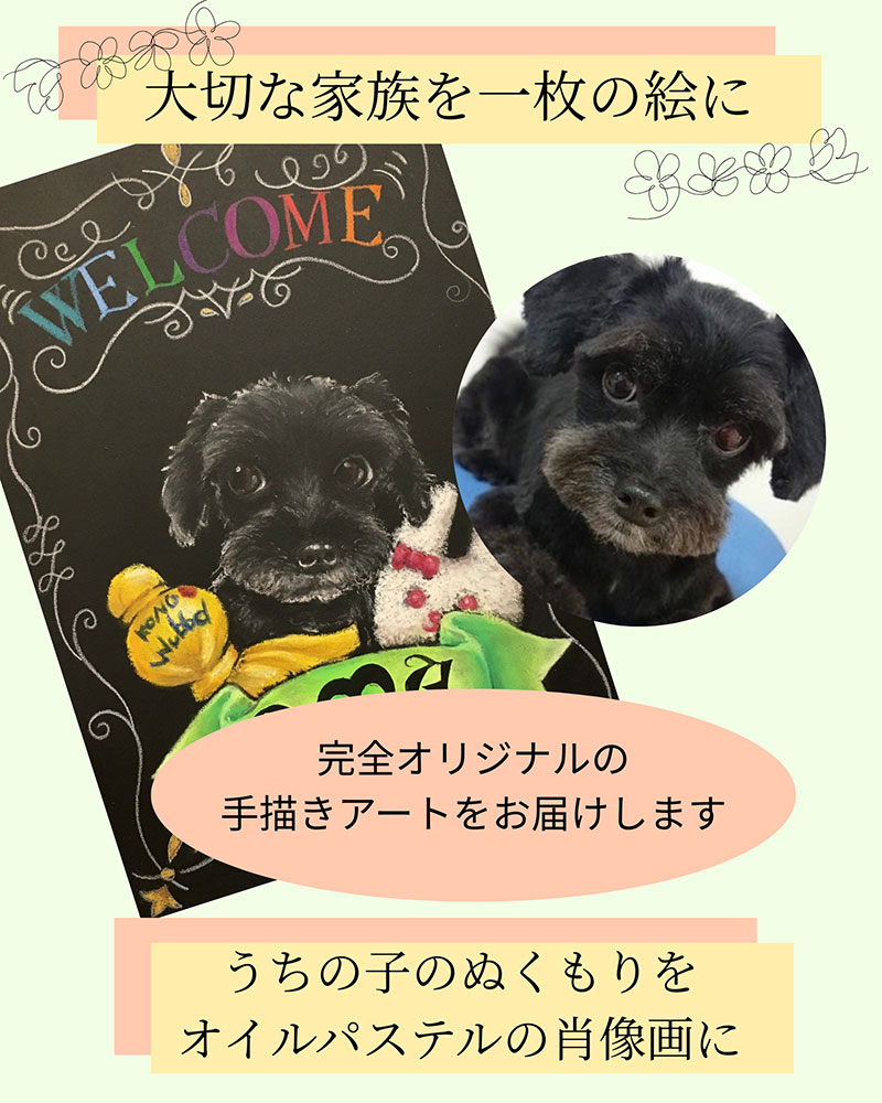 世界に一枚。オイルパステルで描く「ペットのオーダーメイド肖像画」 チョークアート技法 【A4サイズボード】