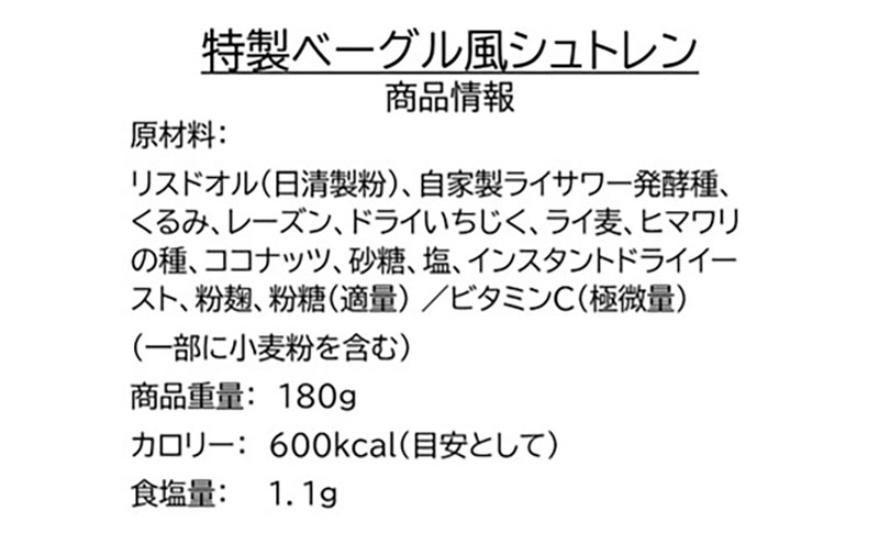 特製ベーグル風シュトレンと焼き菓子CoCoナッちゃん詰合せ