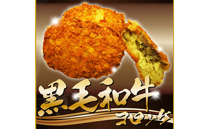 王寺町ふるさとコロッケ詰め合わせA 加工品 惣菜 冷凍 肉の加工品 