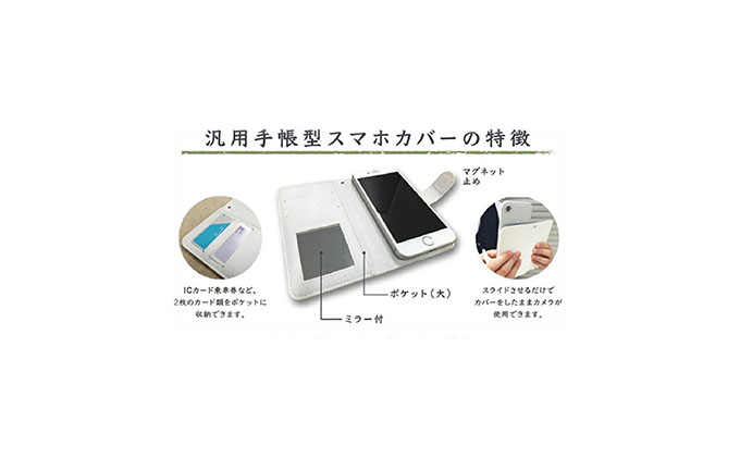 抗ウィルス天平文様汎用手帳型スマートフォンケース鹿草木　Mサイズ 小物 