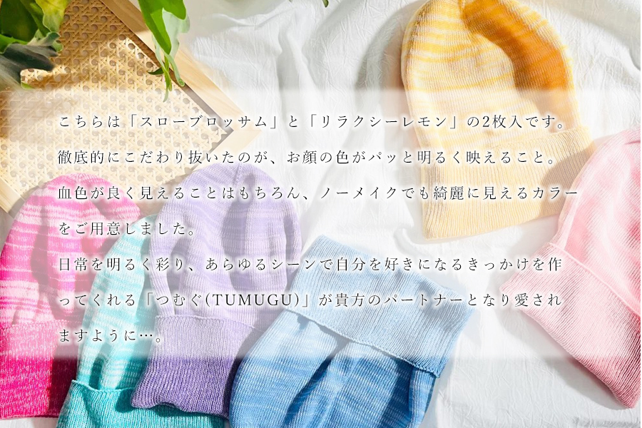 医療用帽子 TSUMUGUつむぐ 2色セット イハナブルー×マシェリモーブ///ニット帽 帽子 かわいい おしゃれ 柔らかい 肌触り 綿 医療用 抗がん剤 通気性 吸水性 高品質 日本製 奈良県 広陵町