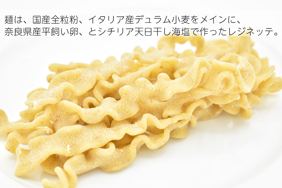 全粒粉の生パスタ＆奈良の天然鹿のラグーソース2食分セット /// 全粒粉 生 生パスタ パスタ 鹿 ジビエ 鹿肉 ラグーソース スーパーフード イタリア料理 レジネッテ モチモチ 美味しい ヘルシー 人気 奈良県 広陵町