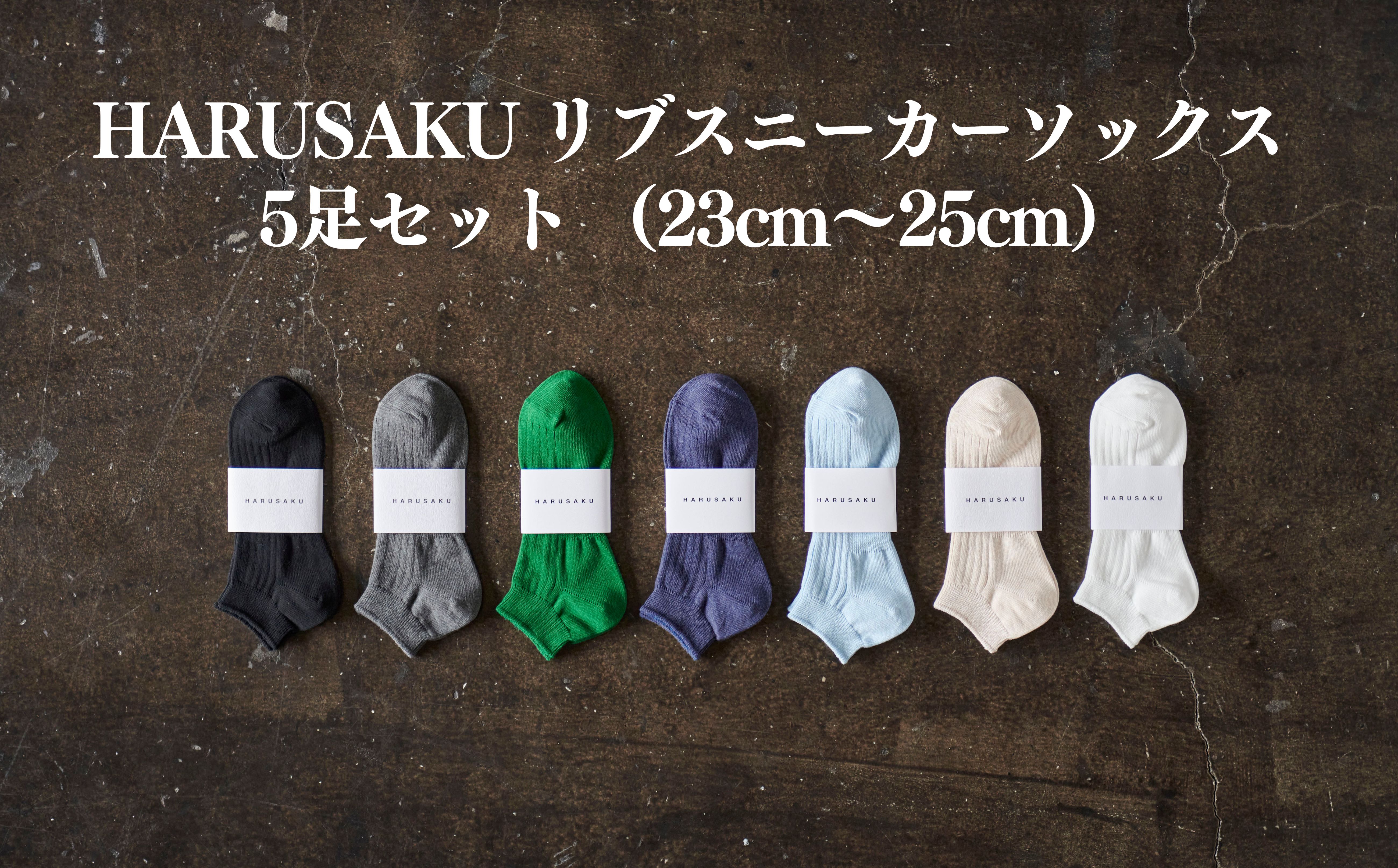 HARUSAKU リブスニーカーソックス 5足セット （23cm〜25cm）／靴下 くつ下 日本製 消臭ソックス / メンズ  紳士