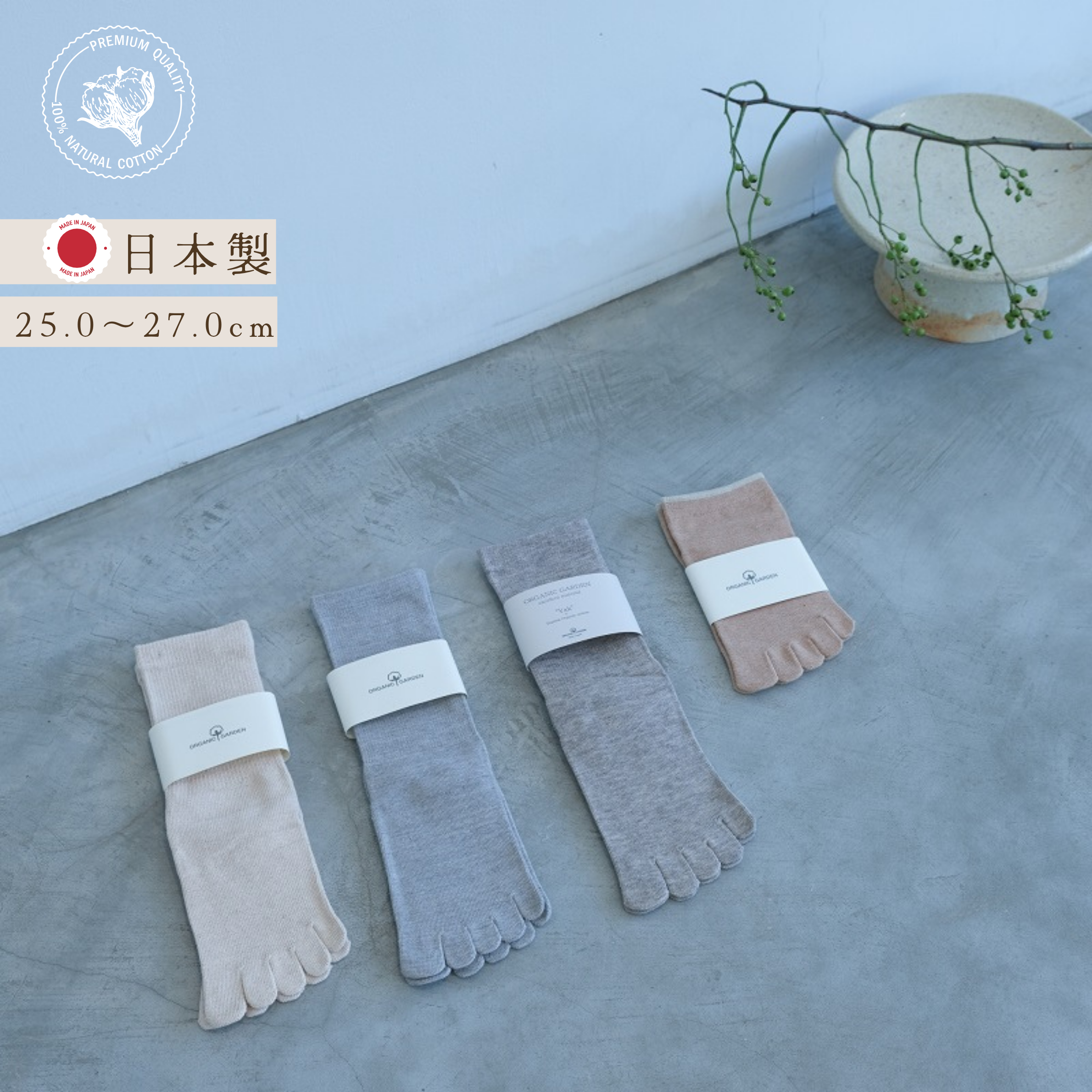 メンズ５本指セット / 5本指ソックス スーピマオーガニックコットン 靴下