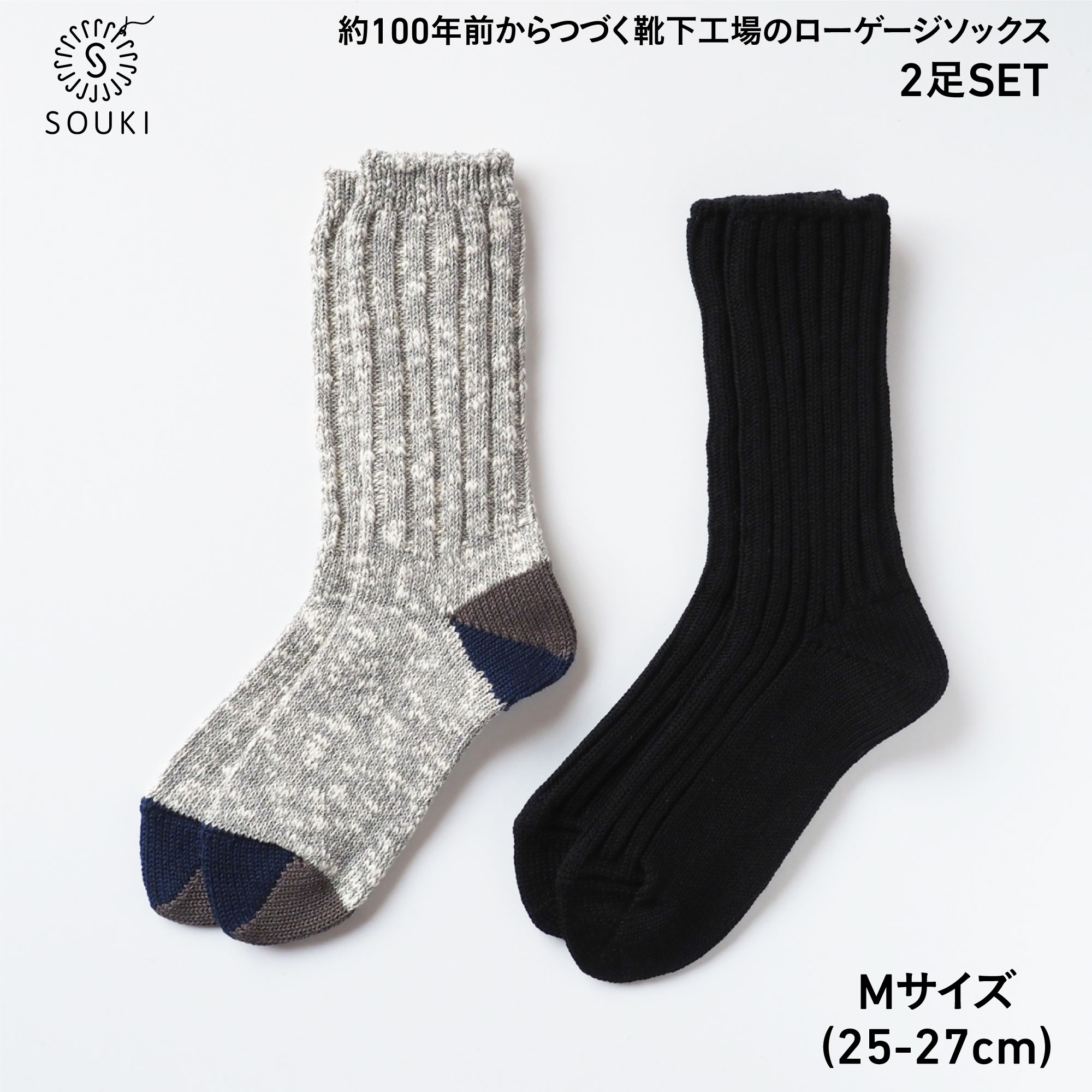 018SOUKI SOCKS Puffy・Woodyソックスセット/Mサイズ///靴下 くつした ソックス くつ下 足元 レディース 婦人 メンズ 紳士 おしゃれ シンプル カジュアル 肌触り ふっくら 日本製 奈良県 広陵町