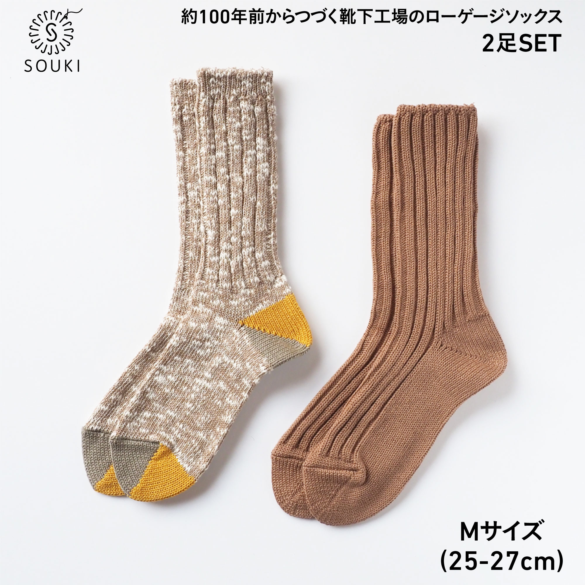 017SOUKI SOCKS Puffy・Woodyソックスセット/Mサイズ///靴下 くつした ソックス くつ下 足元 レディース 婦人 メンズ 紳士 おしゃれ シンプル カジュアル 肌触り ふっくら 日本製 奈良県 広陵町