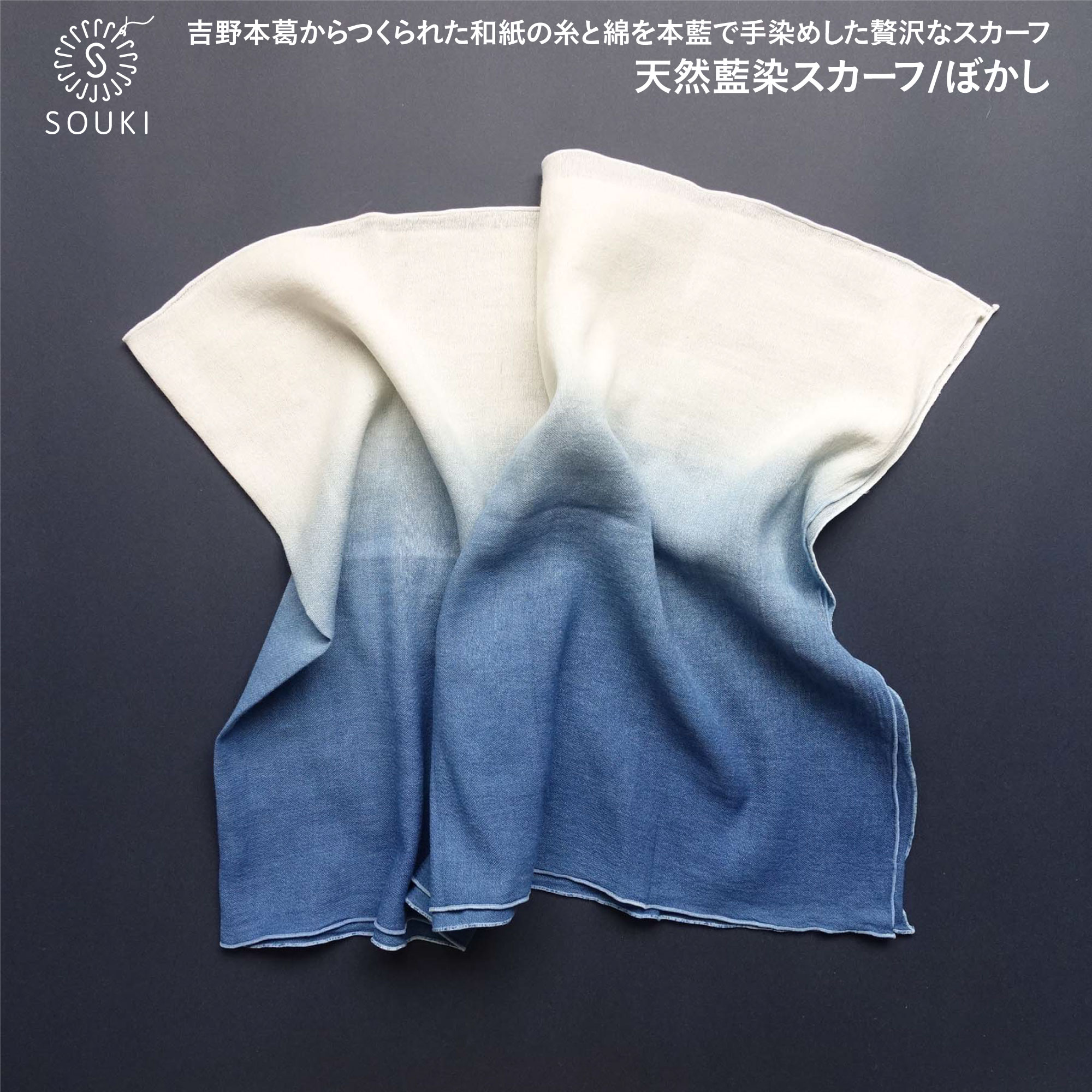026ai amu 天然藍染スカーフ/ぼかし///藍染 和紙 スカーフ UV 日よけ レディース 婦人 メンズ 紳士 おしゃれ シンプル カジュアル 肌触り ふっくら 日本製 奈良県 広陵町