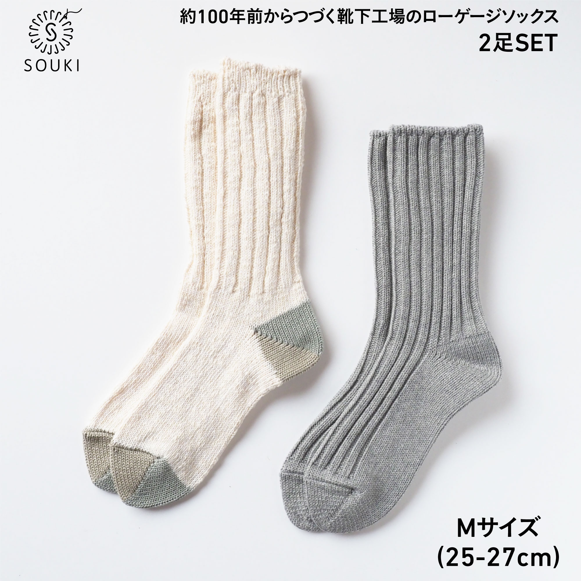 016SOUKI SOCKS Puffy・Woodyソックスセット/Mサイズ///靴下 くつした ソックス くつ下 足元 レディース 婦人 メンズ 紳士 おしゃれ シンプル カジュアル 肌触り ふっくら 日本製 奈良県 広陵町