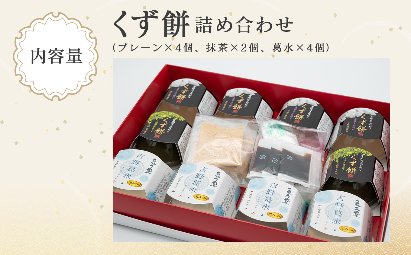 くず餅詰め合わせ 葛水 （水ゼリー） セット 10個入り | 和菓子 葛 くず 水ゼリー ゼリー お菓子 スイーツ 奈良県 大淀町