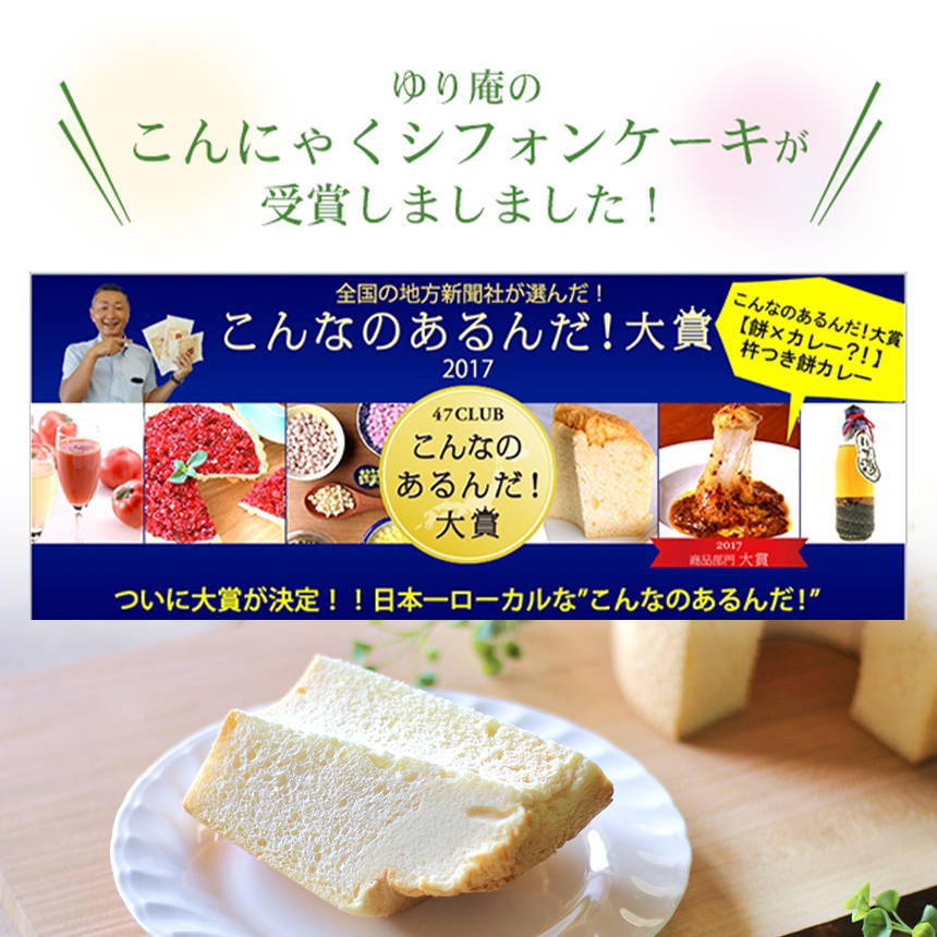 I1 こんにゃくシフォンケーキ 4種類 | お菓子 スイーツ ケーキ シフォンケーキ こんにゃく プレーン てんさい糖 チョコ マーブル アールグレイ 紅茶 奈良県 大淀町 ゆり庵