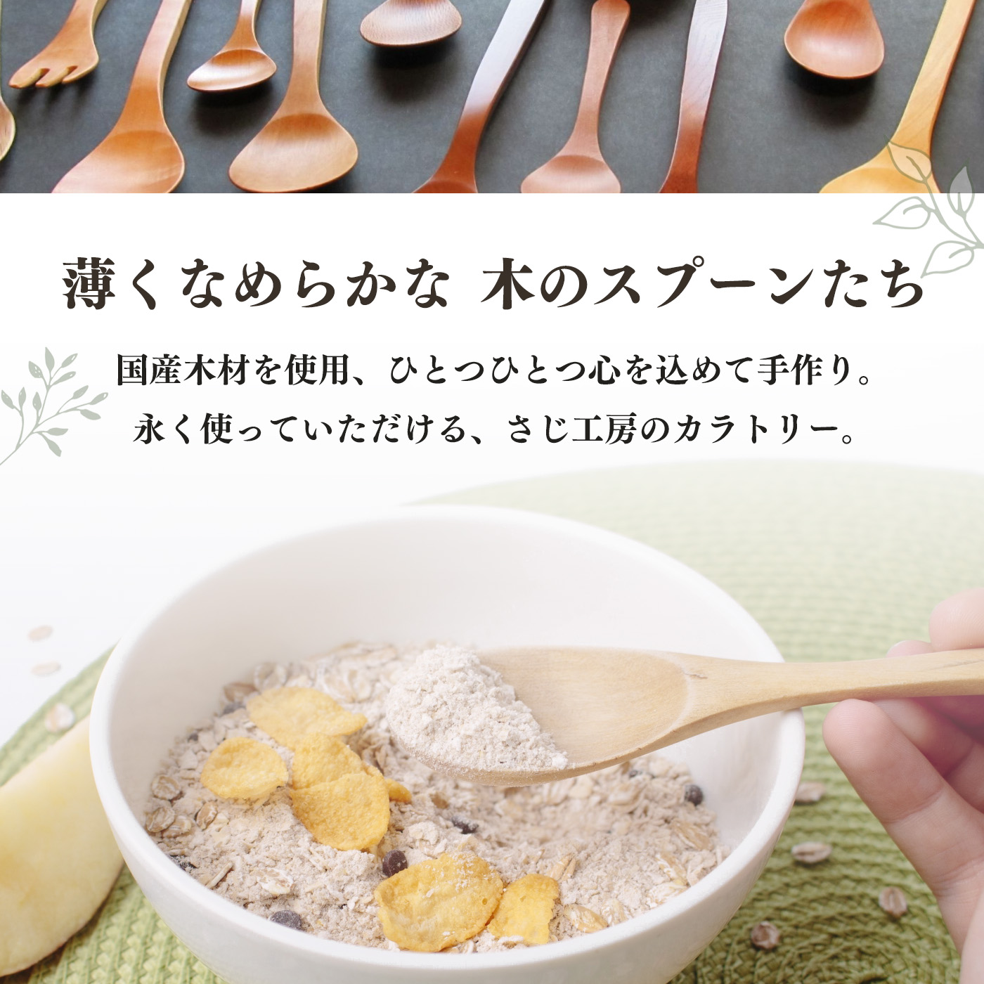 サクラ 木のスプーン 拭き漆仕上げ ３本セット | 食器 カトラリー スプーン 木製 セット さじ工房 奈良県 吉野 大淀町