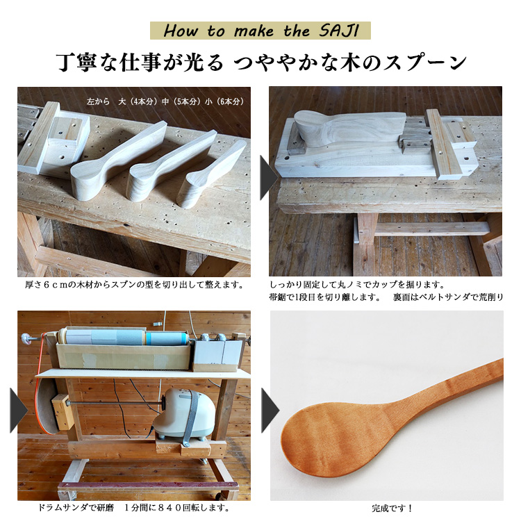 木のスプーン（ サクラ クヌギ ツバキ カキノキ ）６本セット | 食器 カトラリー スプーン 木製 さじ工房 拭き漆仕上げ えごま油仕上げ 奈良県 大淀町