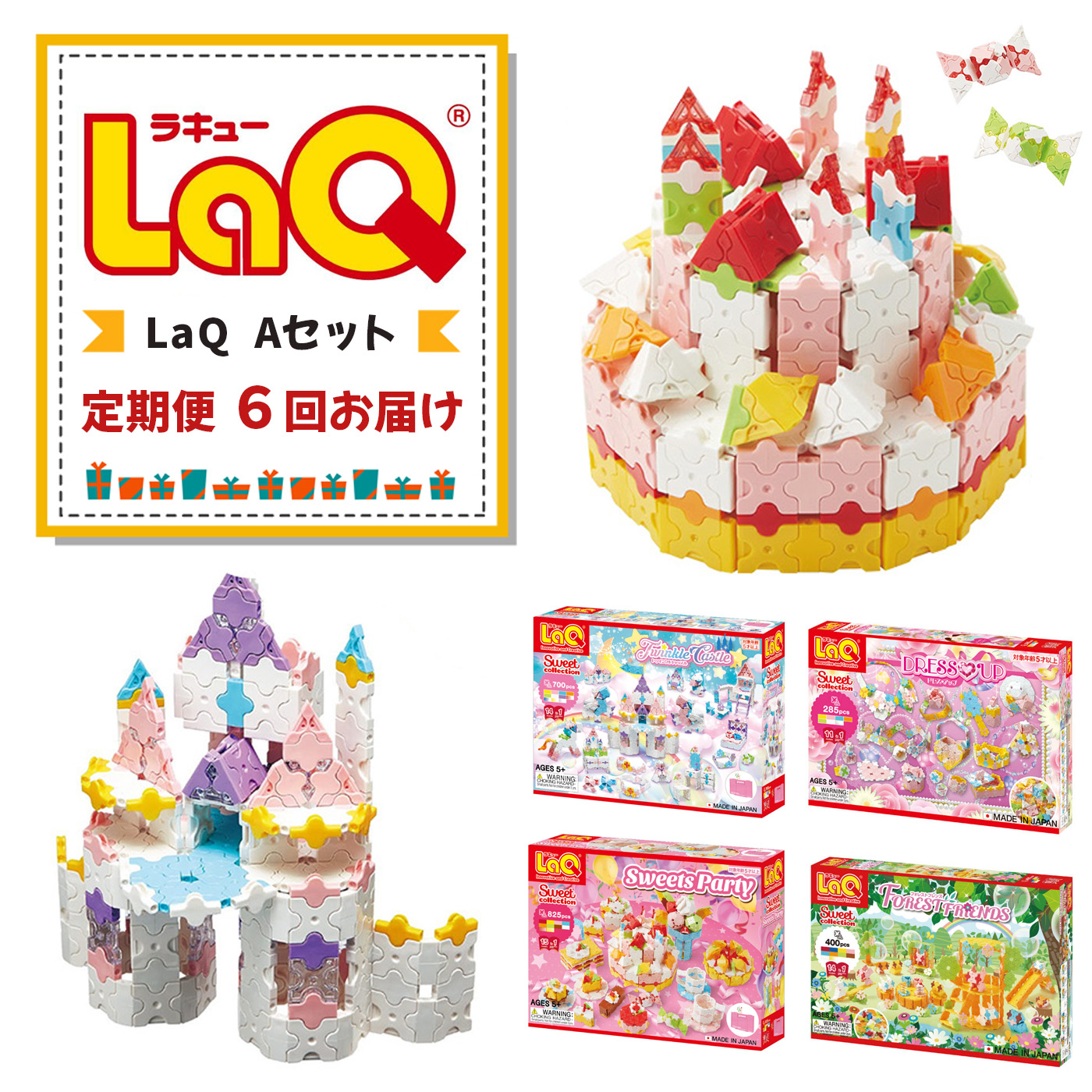 LaQ 【定期便6回お届け】Aセット | おもちゃ オモチャ 玩具 ラキュー 知育玩具 ブロック お祝い プレゼント 入学 入園 奈良県 大淀町