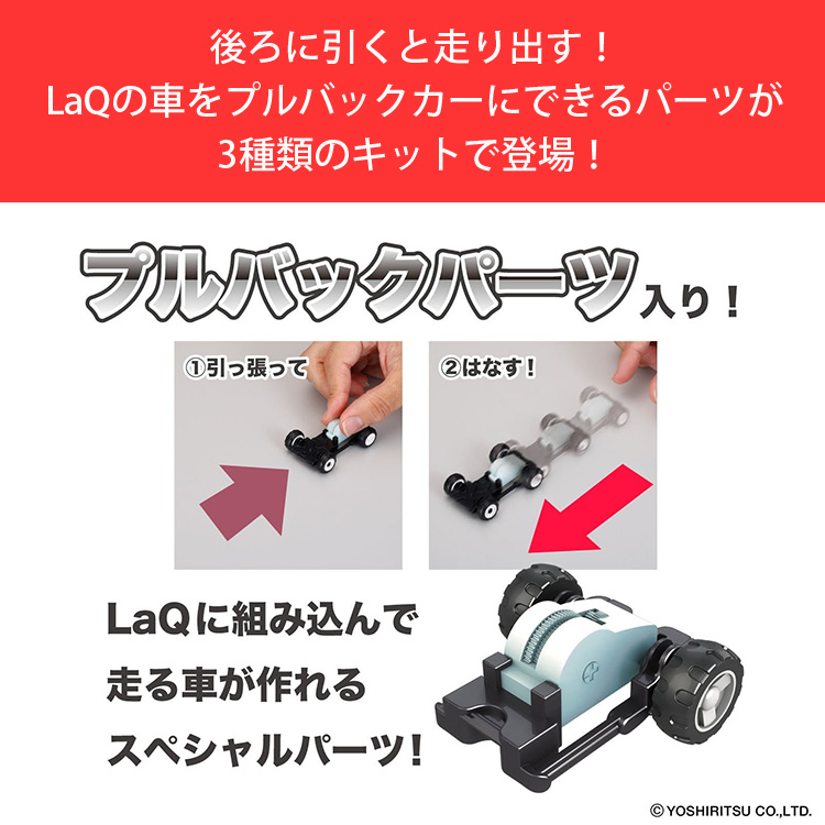 LaQ [ハマクロンコンストラクター セット] | ラキュー laq おもちゃ オモチャ 玩具 育む 知育玩具 つくって楽しい ブロック 誕生日 入学 入園 お祝い プレゼント 奈良県 大淀町