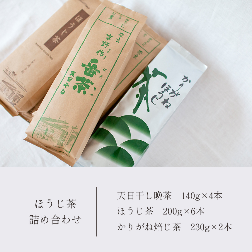 B6 【南芳園】ほうじ茶詰め合わせ | 茶 日本茶 晩茶 ほうじ茶 焙じ茶 詰め合わせ 奈良県 大淀町