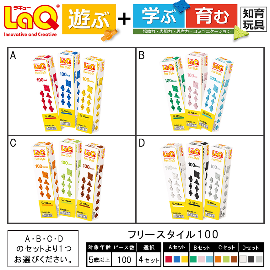 LaQ フリースタイル 100×3色セット 【Dセット】ホワイト・ブラック・グレー | ラキュー laq おもちゃ オモチャ 玩具 育む 知育玩具 つくって楽しい ブロック 誕生日 入学 入園 お祝い プレゼント 奈良県 大淀町