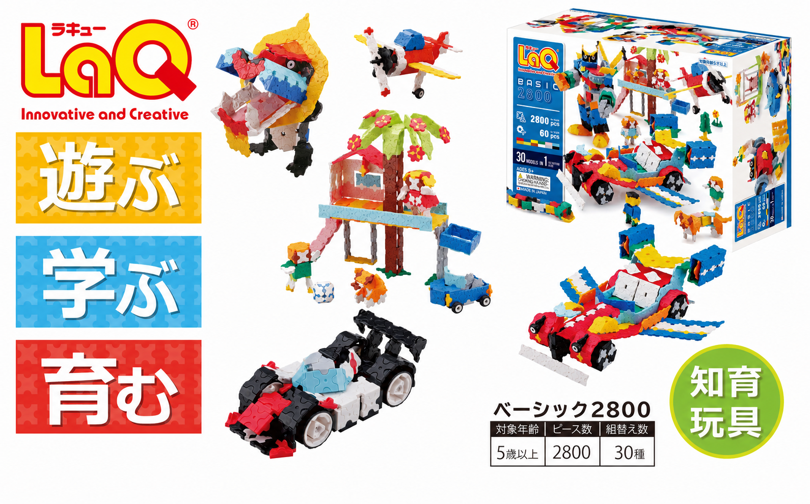 LaQ ベーシック2800 | おもちゃ 玩具 オモチャ 育む 知育玩具 つくって楽しい ラキュー laq ブロック 入学 入園 お祝い プレゼント 奈良県 大淀町