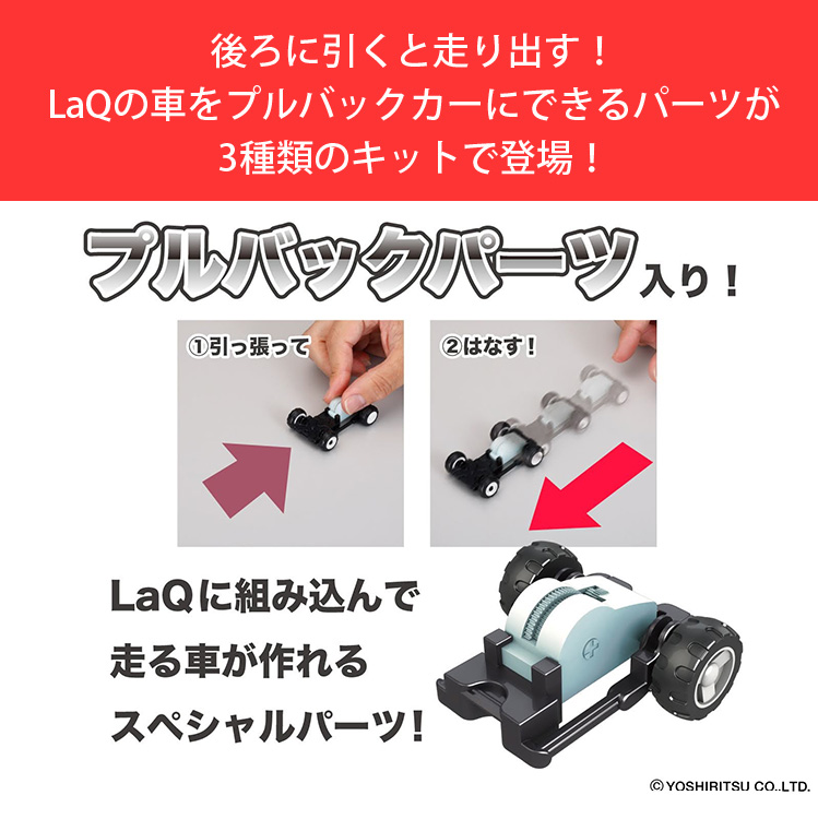 LaQ スターブルー・フィルムレッド・ライトニングブラック＋スピードホイールズ | おもちゃ オモチャ 玩具 育む 知育玩具 つくって楽しい ラキュー laq 玩具 おもちゃ ブロック 入学 入園 お祝い プレゼント 奈良県 大淀町