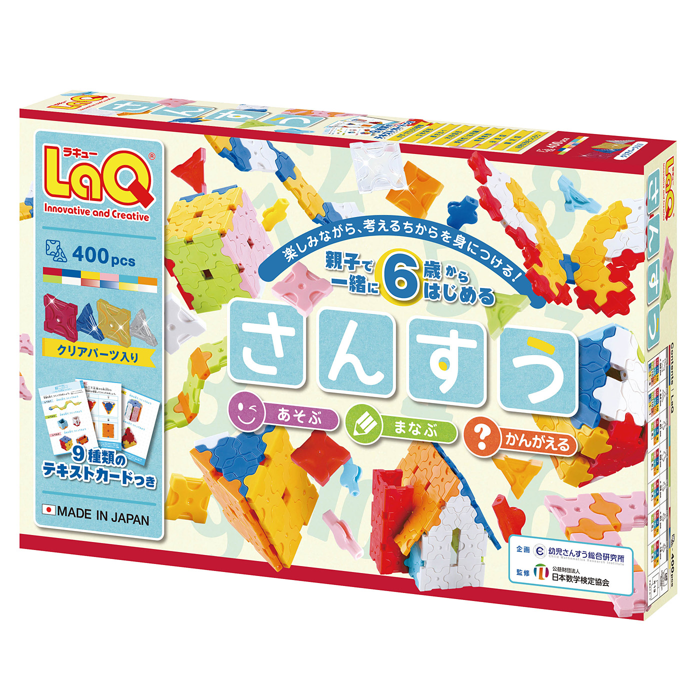 LaQ さんすう＋かず・かたち＋ABC | ラキュー laq おもちゃ オモチャ 玩具 育む 知育玩具 つくって楽しい ブロック 算数 誕生日 入学 入園 お祝い プレゼント 奈良県 大淀町