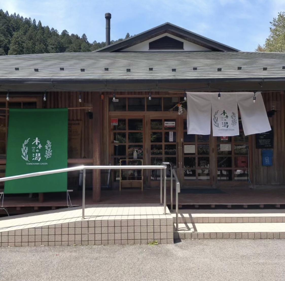 天川村日帰り入浴施設入浴券　5枚セット