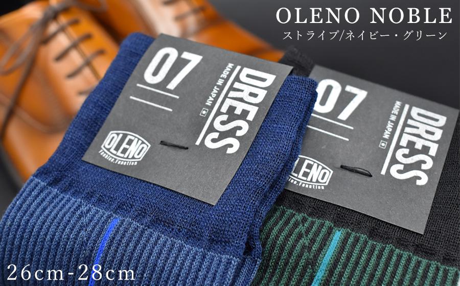 【奈良県内共通返礼品】OLENO DRESS SOCKS 「NOBLE ソックス」 2足セット 26～28cm オリジナルバック付（ストライプ/ネイビー ストライプ/グリーン）