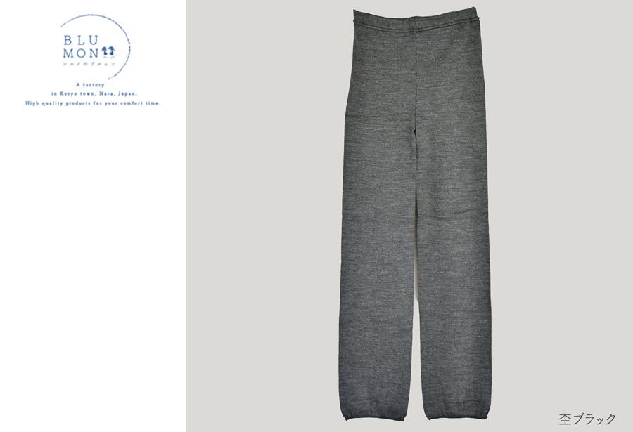 【奈良県内共通返礼品】BLUMON（ブルムン）スウェットレギンス裾広（シルクウール）