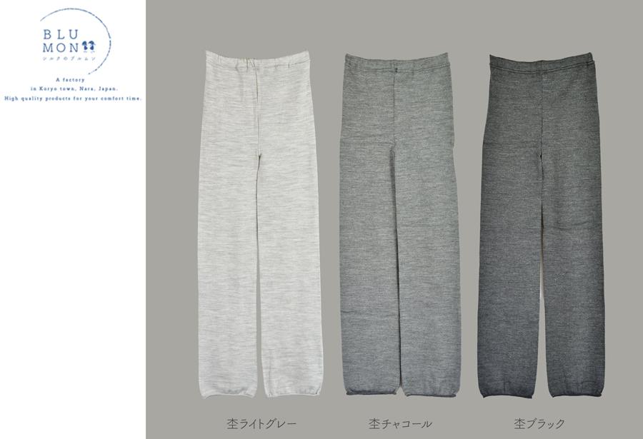 【奈良県内共通返礼品】BLUMON（ブルムン）スウェットレギンス裾広（シルクウール）