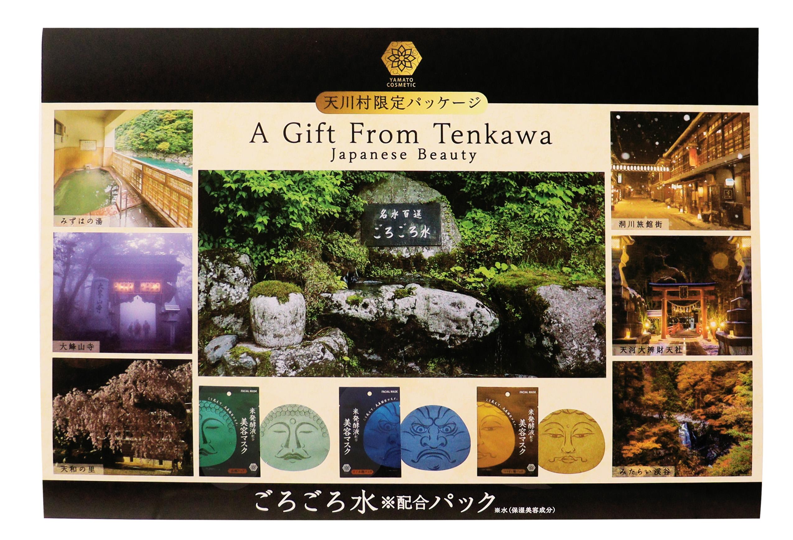 やまとcosmetic美容マスクギフト・天川村限定パッケージ