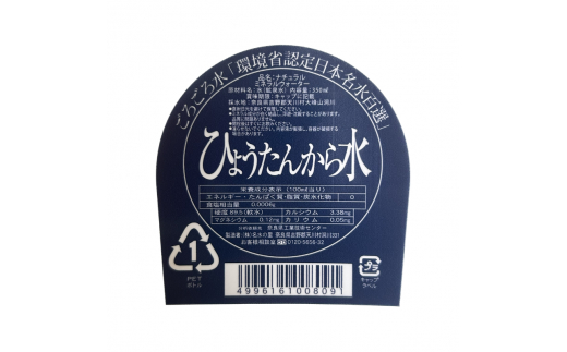 ストラップ付ひょうたんから水　350ml　6本入り