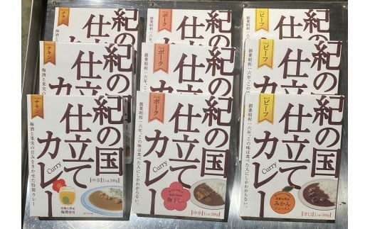 M193　紀の国仕立てカレートリオ（ビーフ・ポーク・チキン）　各３食