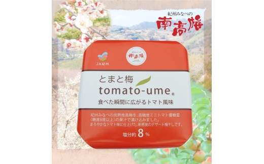 N072　ｔｏｍａｔｏ－ｕｍｅ