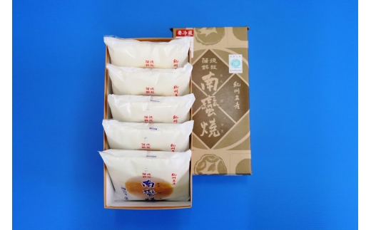 N241　紀州名産　なんば焼５枚箱入