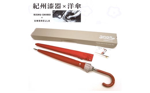 N163　紀州漆器アンブレラ『グラデ赤』１６本骨傘カバー付　ギフト箱入