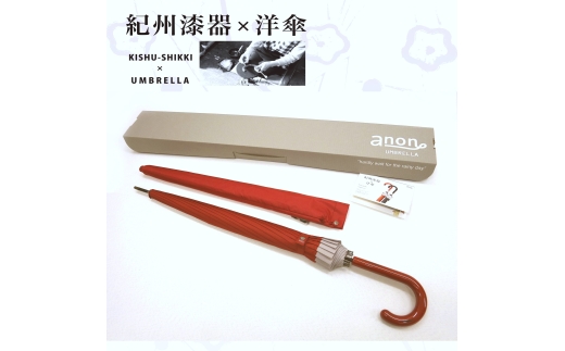 N162　紀州漆器アンブレラ『根来』１６本骨和傘　カバー付　ギフト箱入
