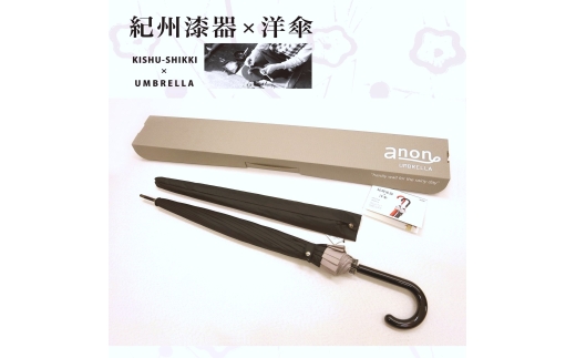 N159　紀州漆器アンブレラ『曙』１６本骨和傘　カバー付　ギフト箱入