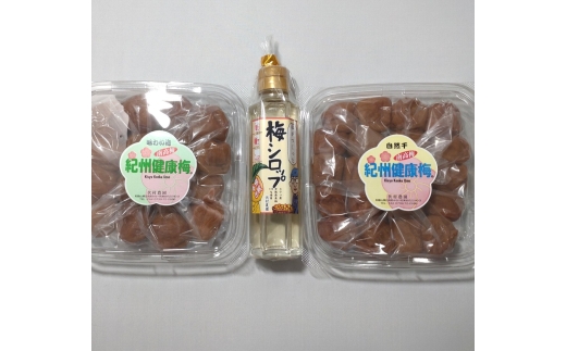 N058　紀州健康梅　自然干し　味わい　梅シロップ　各４００ｇ