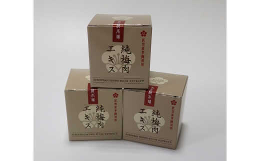 N197　純梅エキス３０ｇ×３個セット