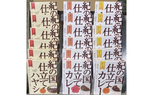 N300　紀の国仕立て３種セット（ビーフ・ポーク・ハヤシ）各６食
