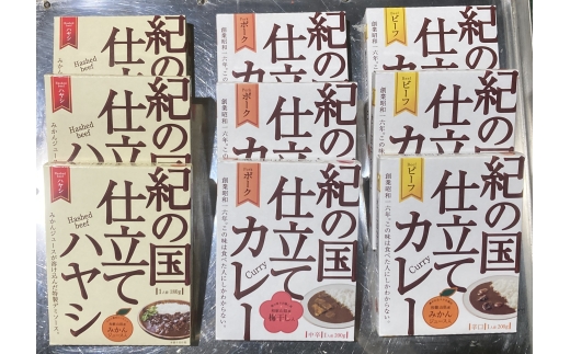 N135　紀の国仕立て３種セット（ビーフ・ポーク・ハヤシ）各３食