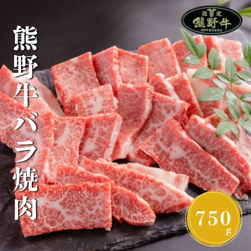 N919 【全3回定期便】熊野牛　焼肉用（赤身・バラ・ロース＆肩ロース）株式会社MAEKEN⑥