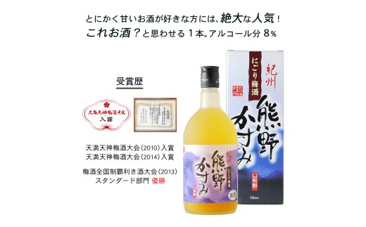 M376　にごり梅酒 熊野かすみ ５本セット