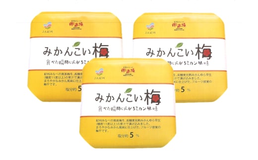 M369　みかんこい梅　７００ｇ×３