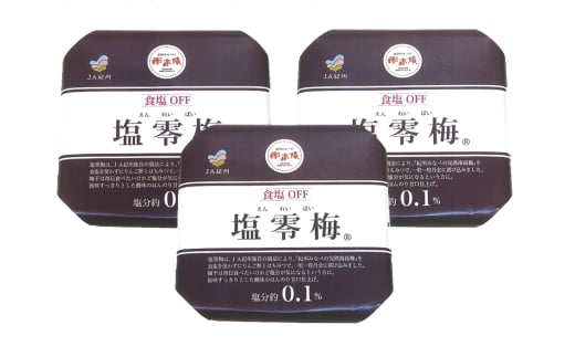 M368　塩零梅　７００ｇ×３