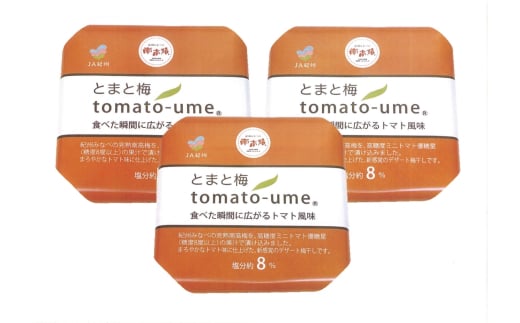 M367　ｔｏｍａｔｏ−ｕｍｅ　７００ｇ×３