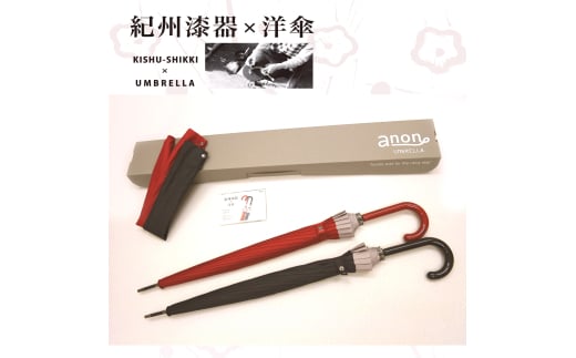 M350　紀州漆器夫婦傘『根来曙ペア』１６本骨傘　カバー付　ギフト箱入