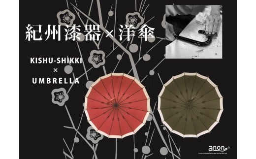 M350　紀州漆器夫婦傘『根来曙ペア』１６本骨傘　カバー付　ギフト箱入